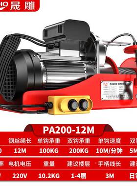 晟雕型电葫动芦22058v小吊机0.5吨1吨单相提升机PA200*微12米（线
