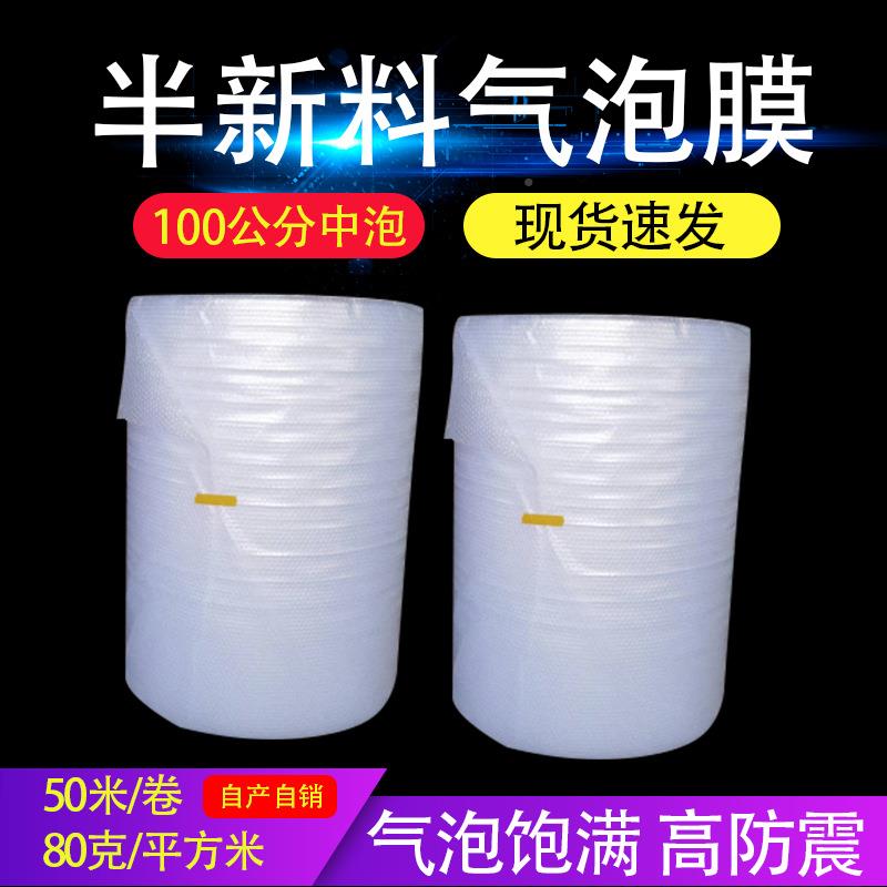 防震气膜加厚包半新料100公泡分中泡气泡垫EST泡沫膜防快递震打膜