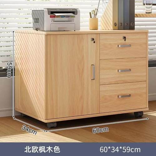 办公桌下柜文件柜办公柜木机质边柜带锁子N201柜打印屉抽矮柜储物