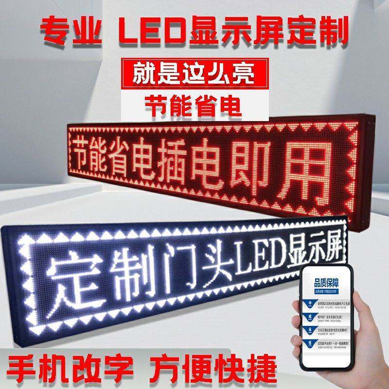 led显示屏广告屏流动字幕广告牌滚动走字屏户外防水彩色led门头屏