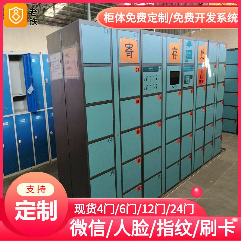 智能红外条码单机寄存柜