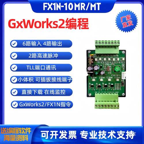 国PLC工控板兼产容FX1NFVR控10MRMT编可程制器在线下载监控脉冲