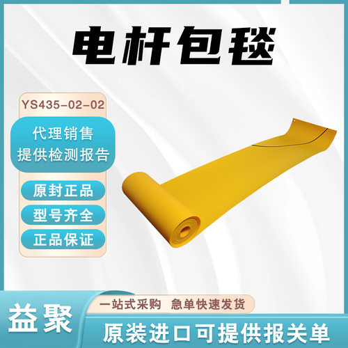 20kV电杆包毯绝缘防触电YS435