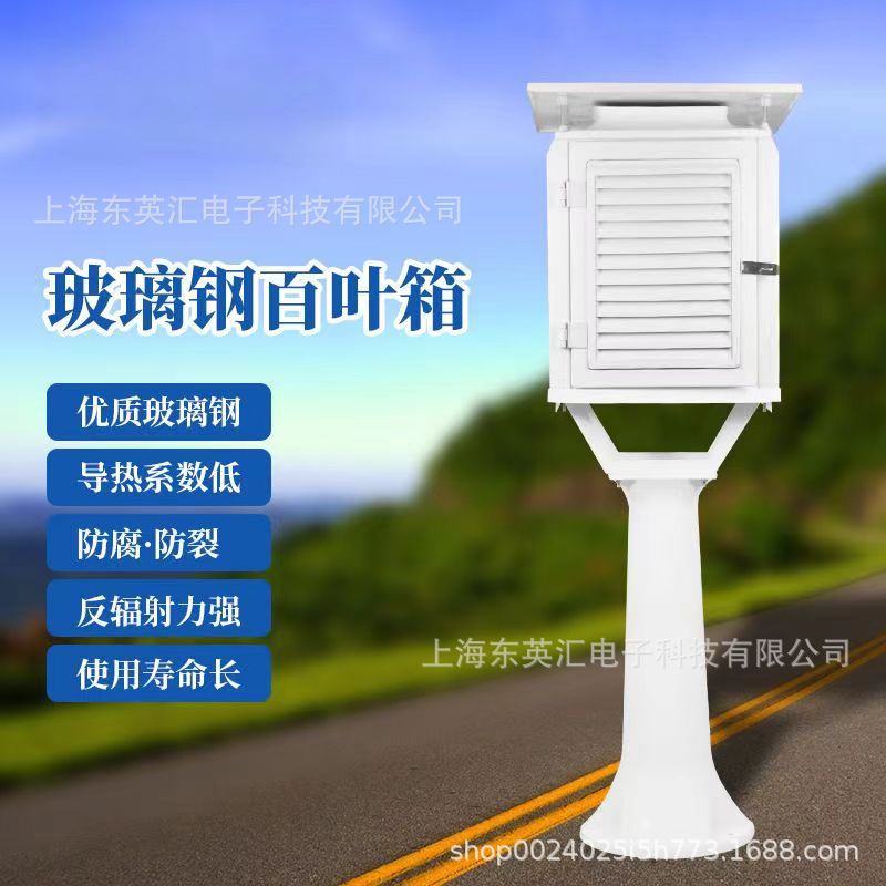 玻璃钢气象百叶箱温湿度计