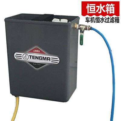 洗车机恒水箱清洗机储水箱上海腾马恒水过滤器清洗机自动供水系统