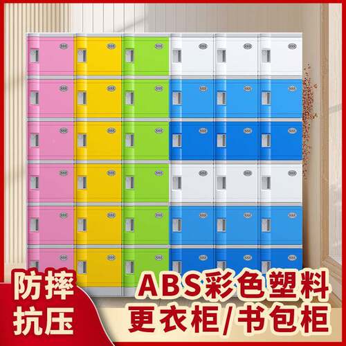 AB塑衣料浴室更柜宿澡堂健身房泳池水S上详情乐园储舍物柜学生书