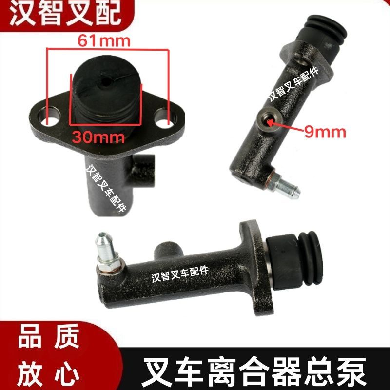 TCM叉车离合器总泵分泵