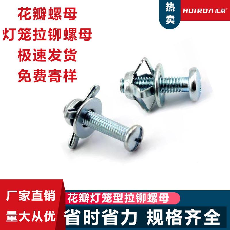 瓣螺栓灯笼空型铆螺栓杰克铆螺母心铁无品牌/皮花拉车牌铆螺栓