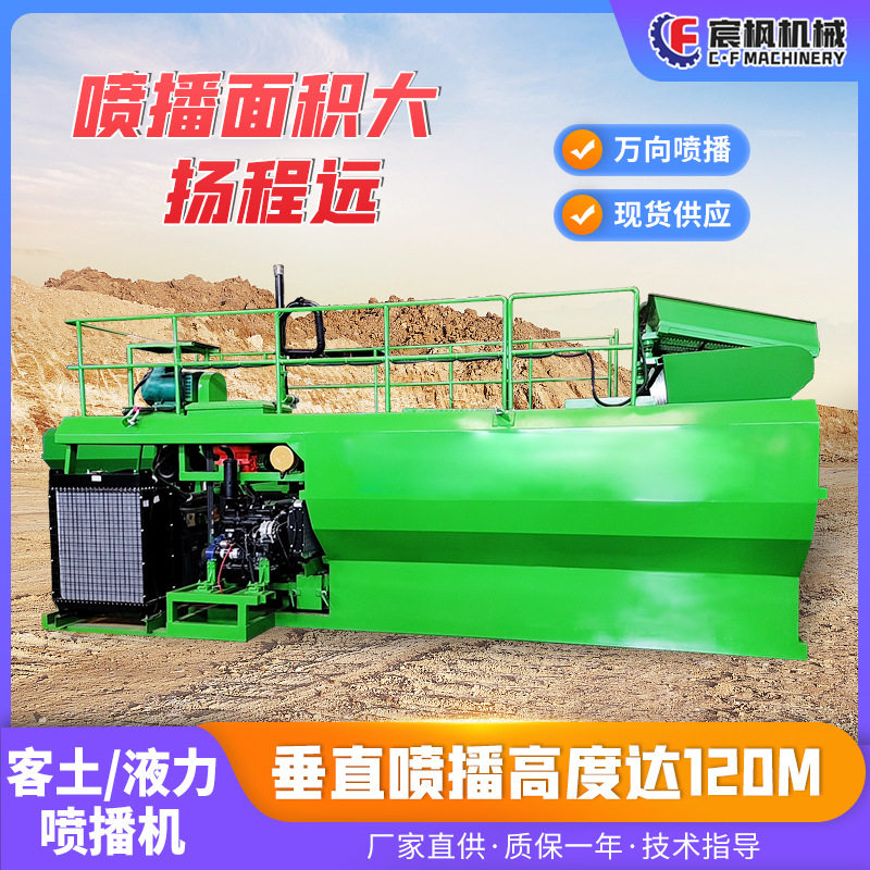 小型液力草籽喷播机边坡复绿