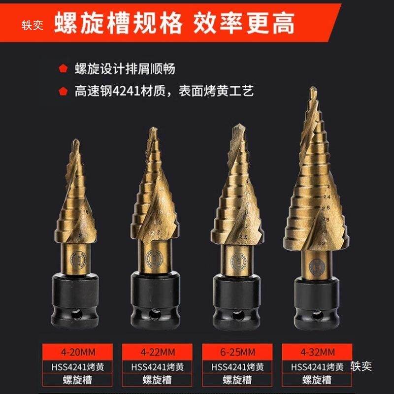 海斯t$*&%sdu迪克动宝塔钻头电扳手工阶梯钻开孔4钻孔扩孔器421螺