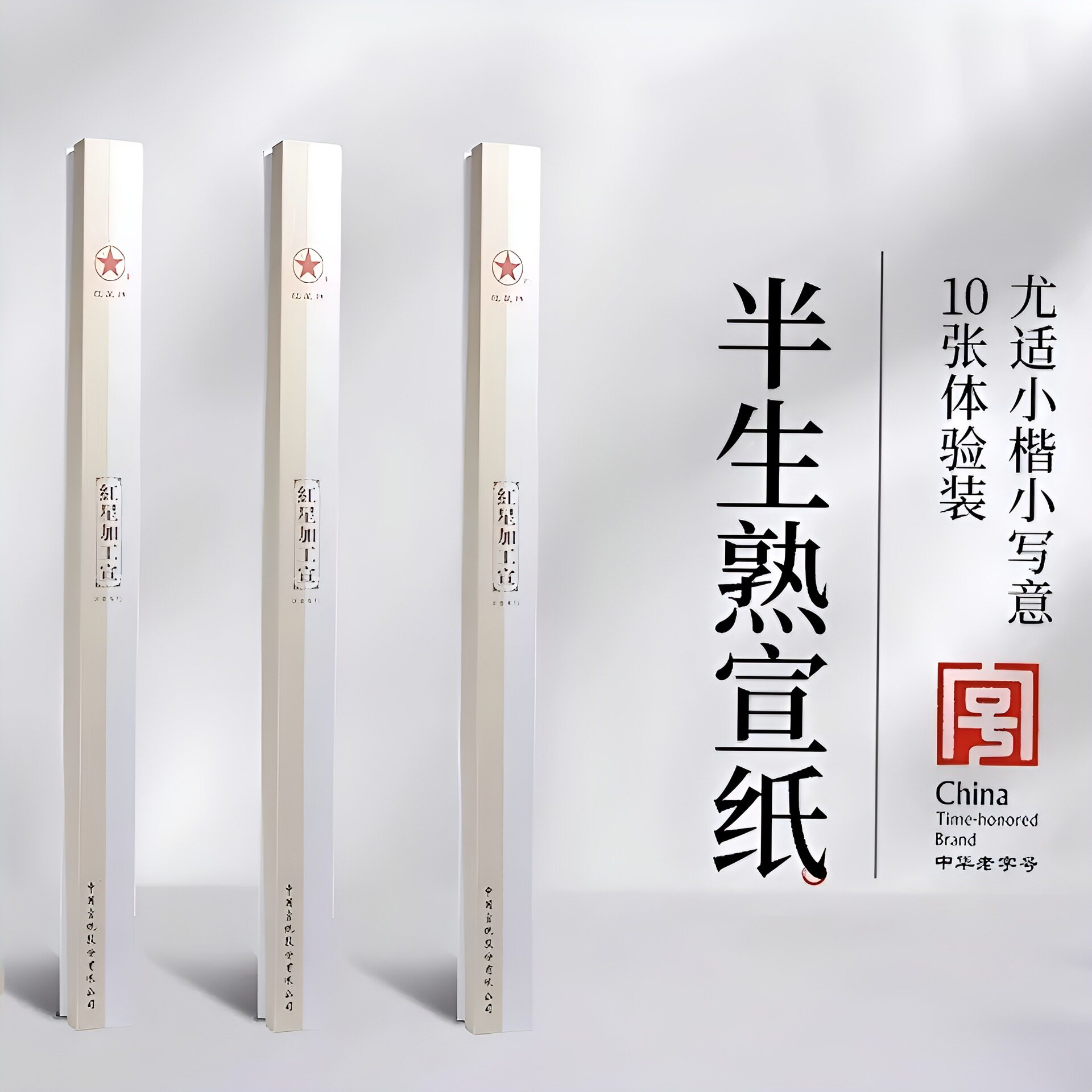 红星宣纸厂家 红星牌半生熟宣纸熟玉版豆腐宣纸书法专用纸书画纸