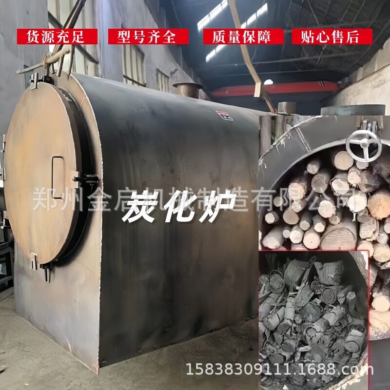 新型卧式炭化炉树枝木材原木果木炭化青冈木炭化炉无烟环保设备