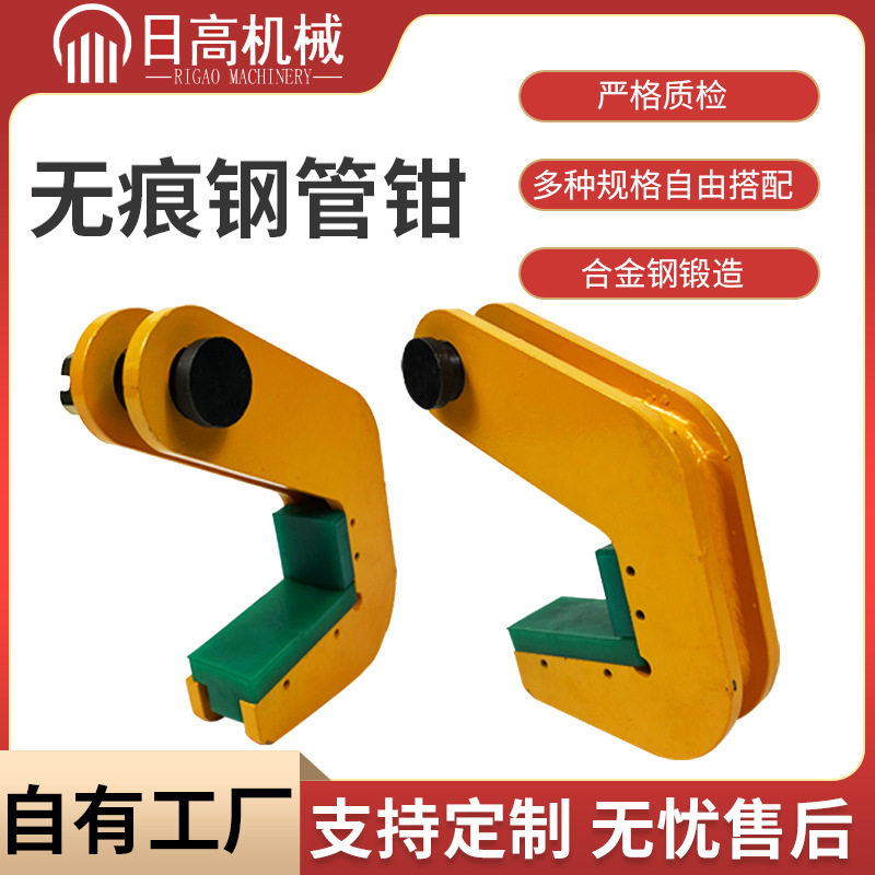 TPH无痕钢管钳L型横竖吊3-8T