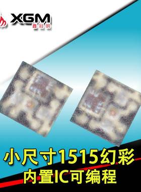 1515幻彩灯珠内置IC微型led可编程1515RGB显示屏灯珠sk6812内置IC