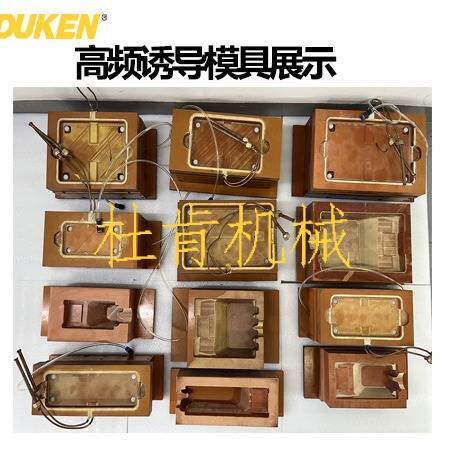 杜肯工厂电熨斗高频感应加热机水箱过滤器电熨斗高频诱导熔接机