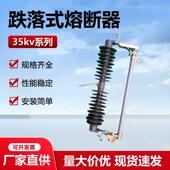 40.5 35Gkv户外跌落式 熔高断器HGRW1 20A压令克开关防0VLB风型HPR