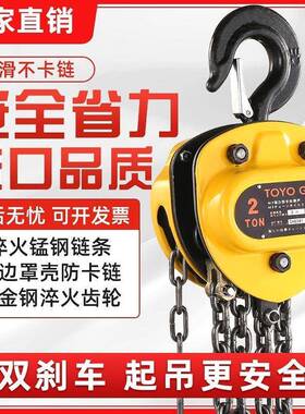倒重TOYO斤吨米2葫NES芦口进吨葫芦1t510吨3起三不角手拉手动链捞