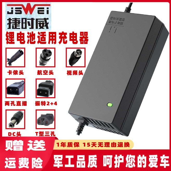 捷时威电动车池充电器48V54.6V60V67.2V71.4V2A3A5A72V20AH84