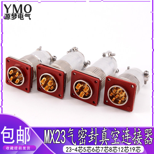 气密封性航空插头插座MX23-4/5/6/8/12/19芯玻璃烧结真空连接器