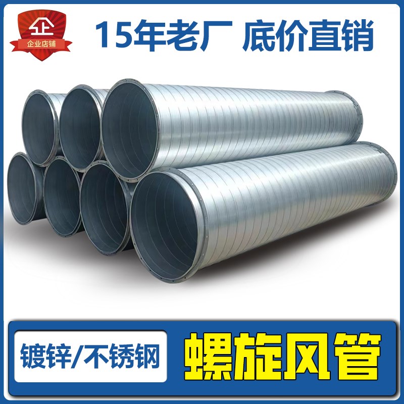 镀锌螺旋风管通风管道除尘排烟304不锈钢焊接风管201满焊风管定制