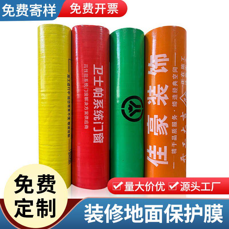 装修地面瓷砖地板砖保护膜一次性防护垫家装家用加厚耐磨铺地地膜