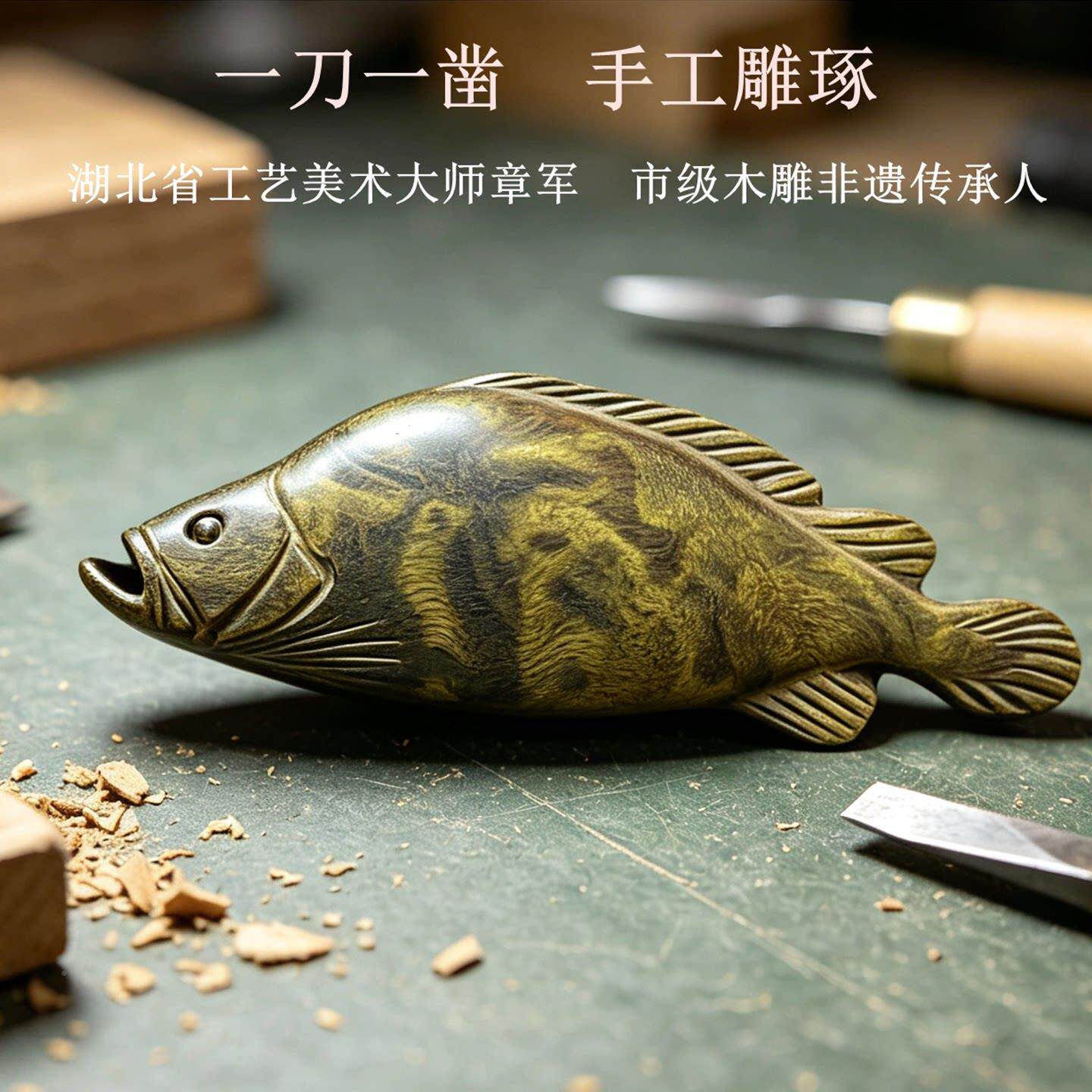 章军手作鱼金丝楠阴沉工木MWW鳜工手把件木雕艺品手雕刻摆件汽车