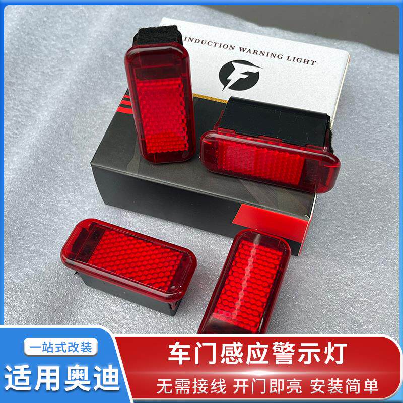 适用奥迪全系开门感应警示灯车门防撞灯门板灯LED灯汽车改装