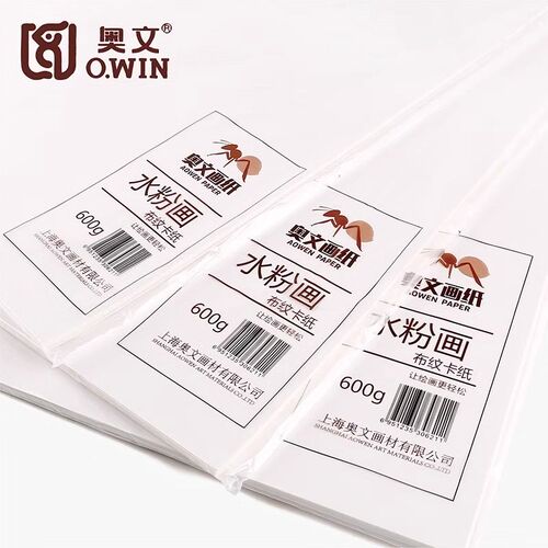 奥文布纹卡纸600克16k油画纸4k8k水粉水彩画专用纸2k美术生画画纸