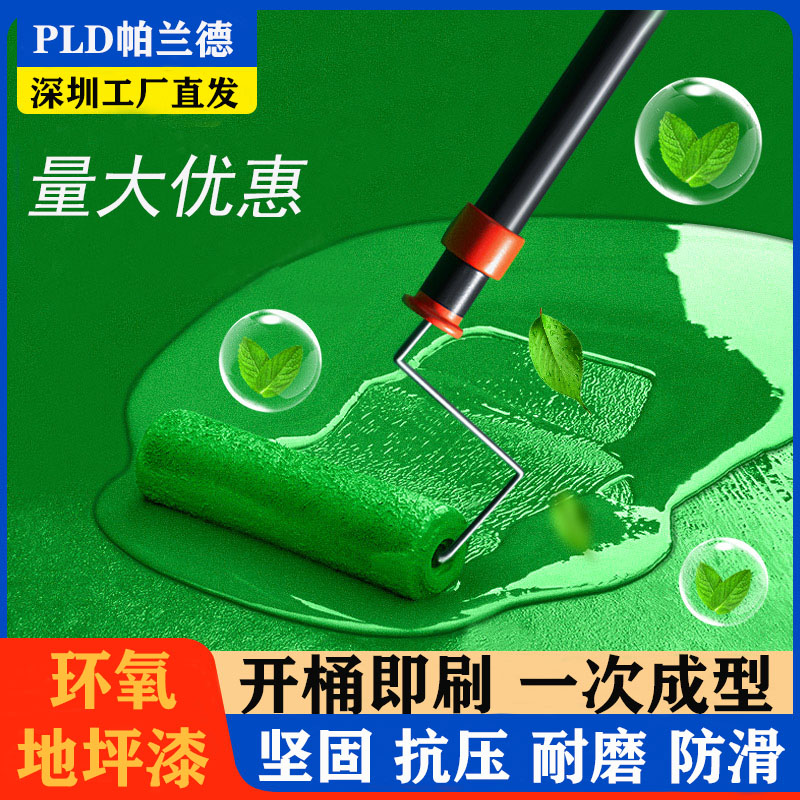 环氧树脂地坪漆工厂房车间自流平油性耐磨地板漆车库防水泥地面漆