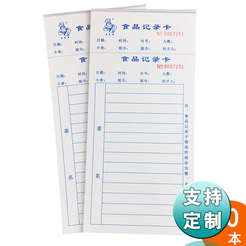 西餐厅食品记录卡结帐单酒楼点心卡收银消费卡点菜卡点菜单可定制