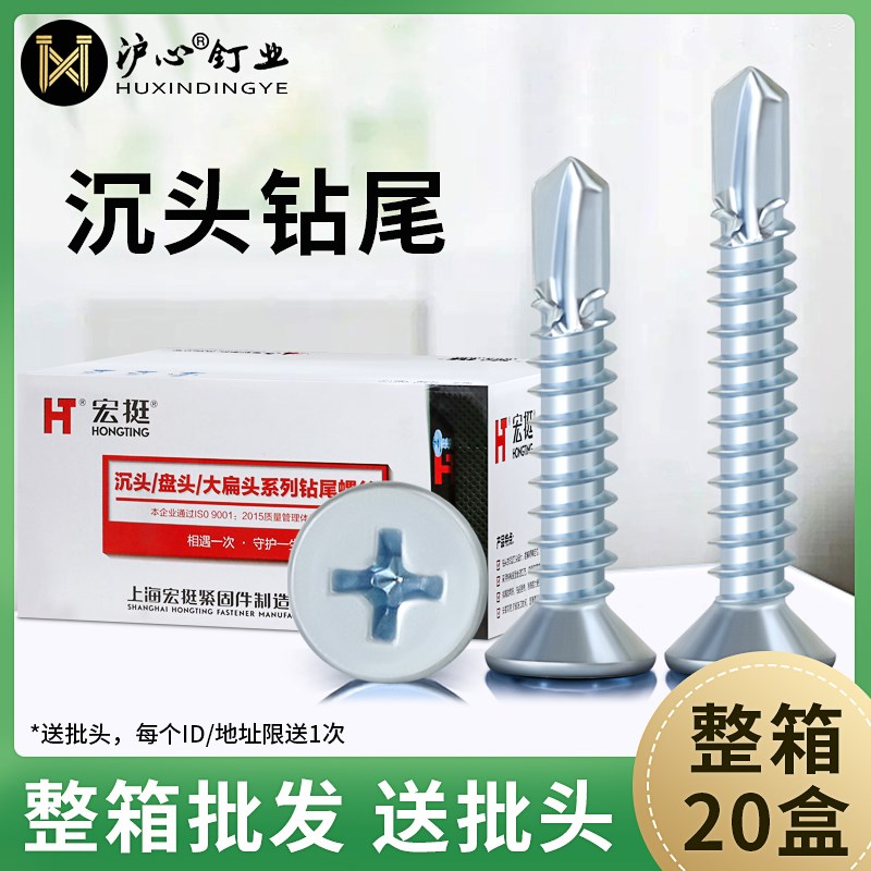 宏挺整箱沉头钻尾螺丝自攻自钻十字平头燕尾螺丝铁皮彩钢瓦钉M4.2