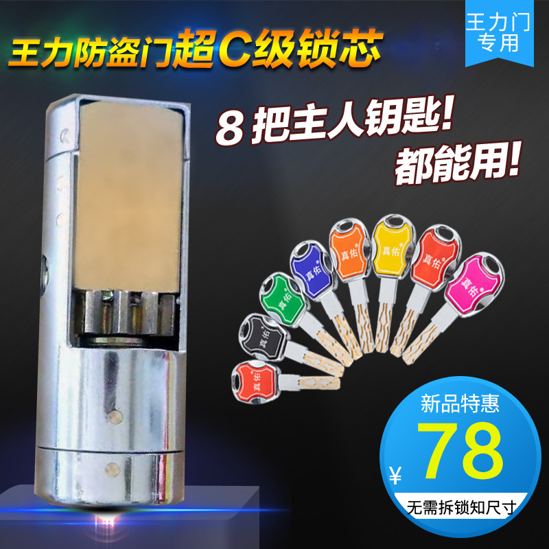 王力防盗门通用锁芯通用型安全门门锁超c能锁特芯芯超锁级级b老式