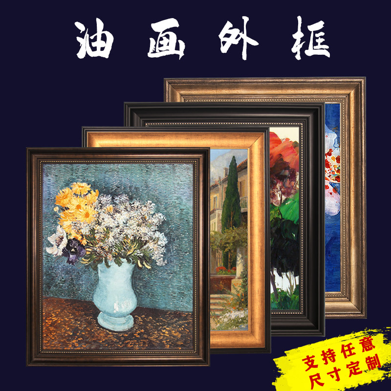 欧式复古油画画框数字油画外框装裱挂墙边框木条自己组装相框定制图片
