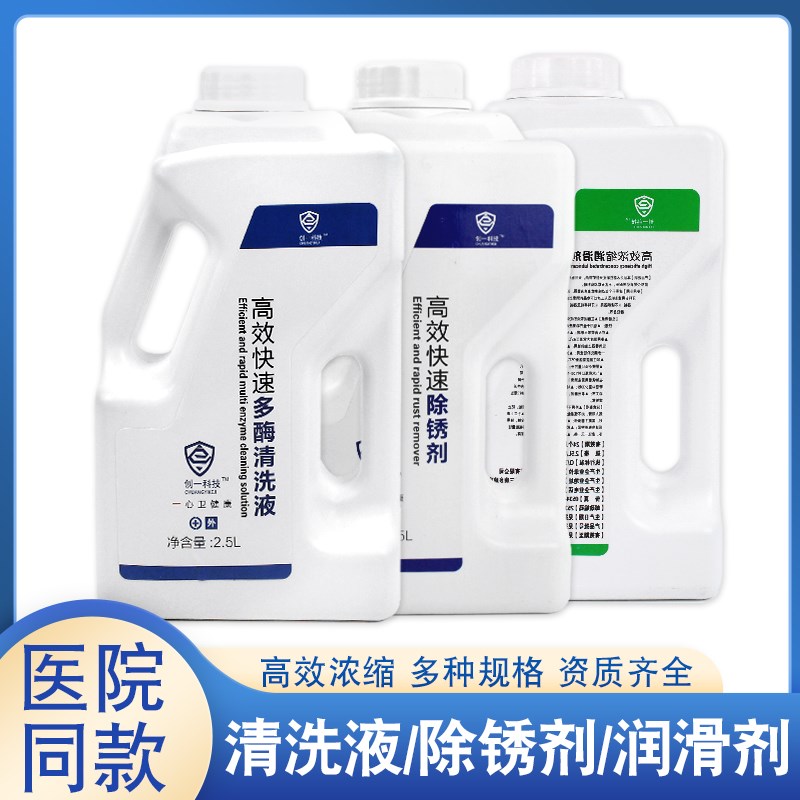 中性多酶清洗液牙科口腔内镜多酶清洗剂手术器械清洁润滑剂除锈剂