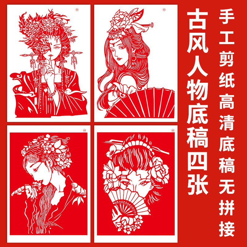 古风人物剪纸底稿a3中国风卡通动漫a4打印图稿学生手工雕刻纸图案图片
