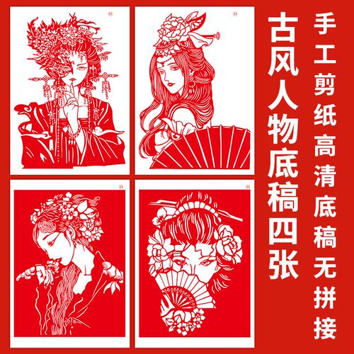 古风人物剪纸底稿a3中国风卡通动漫a4打印图稿学生手工雕刻纸图案