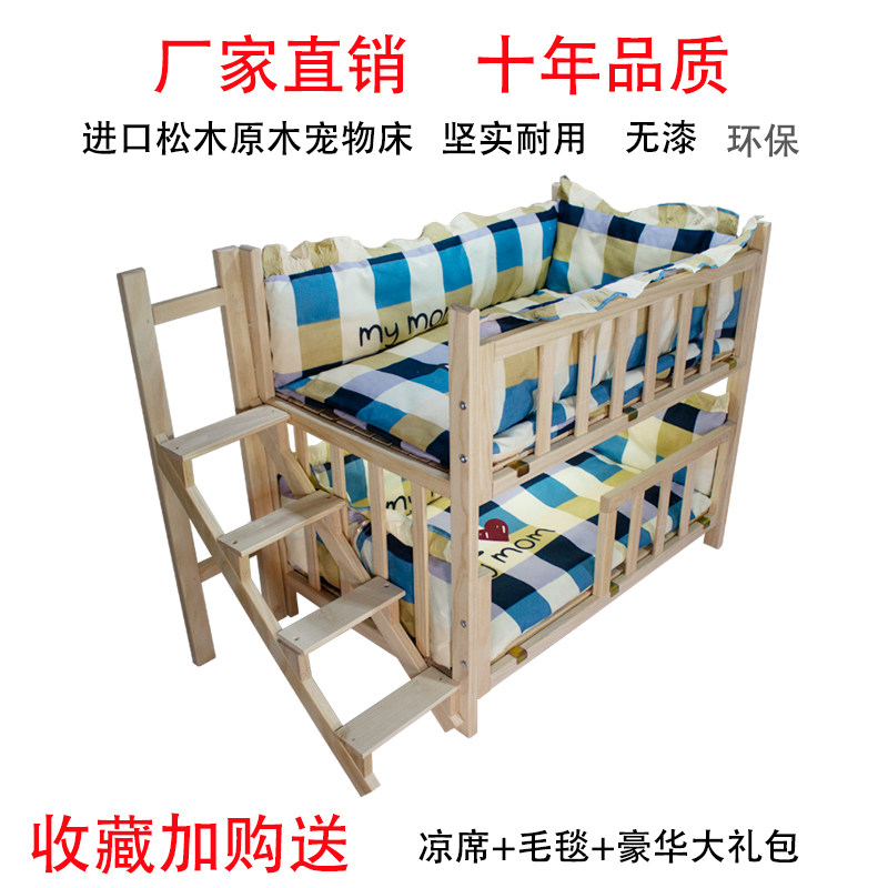 狗窝狗床双层床实木宠物床双层狗窝上下铺泰迪猫窝原木狗床