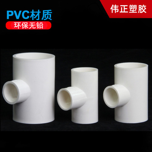 UPVC给水管异径三通上水管40转32025 50 75 90 110变径大变小三通