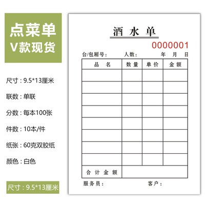 酒吧 KTV酒水单定做点单本子二联订制三联服务消费收银存酒单据