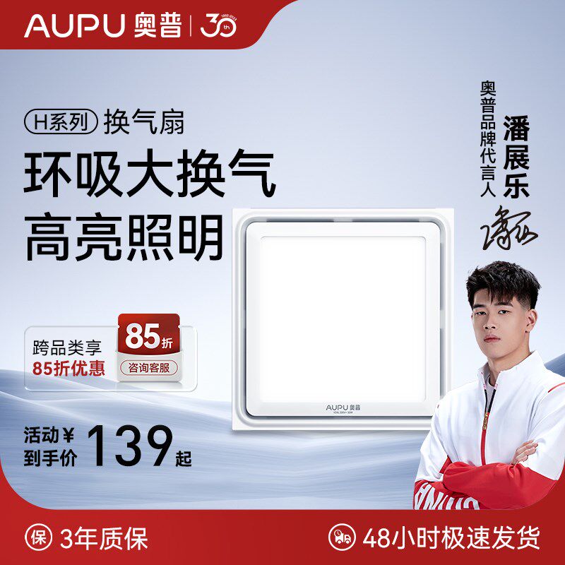 奥普换气扇30x30卫生间集成普通吊顶厕所排风排气扇强力静音4D25D