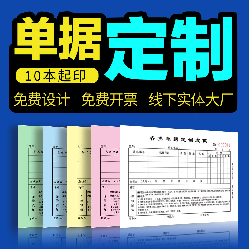 单据定做送货单联单销售清单合同收据维修单定做开三出库单二联A4