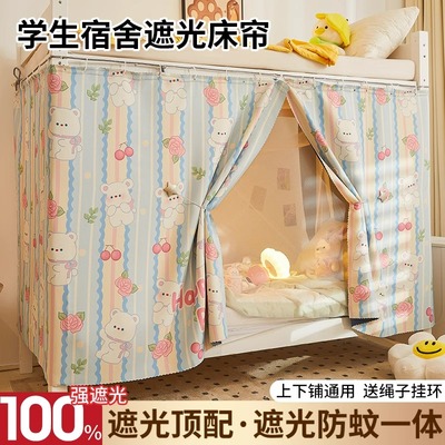 大学生宿舍强遮光床帘床围挡布上铺下铺通用窗帘寝室床遮挡帘单片
