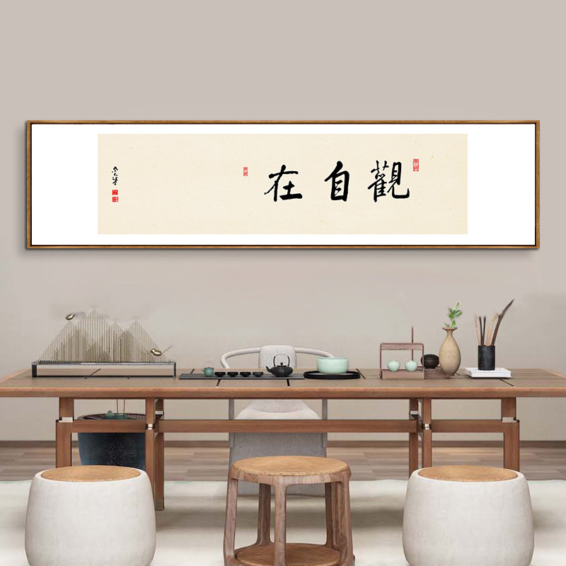 欢喜自在字画书房茶室装饰画新中式禅意挂画客厅背景墙办公室壁画