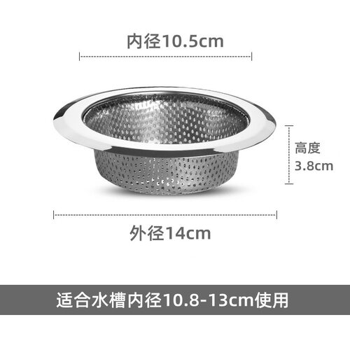 14CM水槽不锈钢过滤器厨房洗菜盆下水道过滤网水池防堵垃圾过滤网