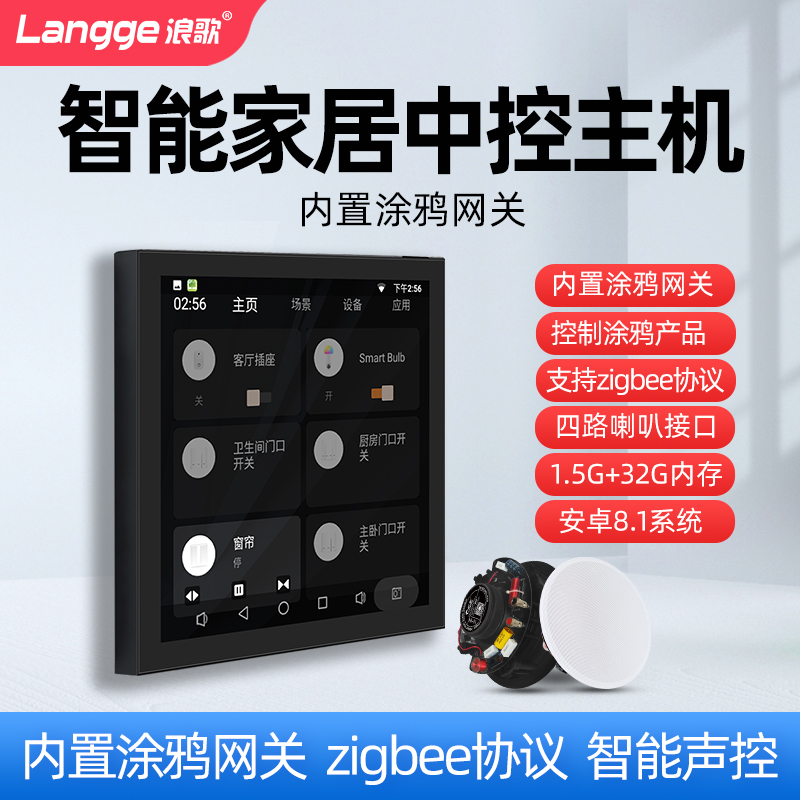 浪歌N5智能家居中控主机86背景音乐系统内置涂鸦网关吸顶音响控制