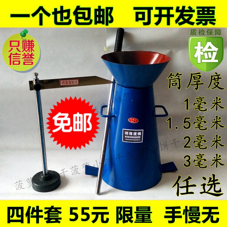 加厚混凝土塌落度筒坍落度坍落度桶坍落度筒四件套标尺捣棒漏斗