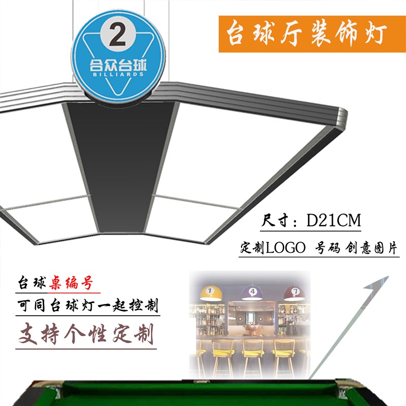 台球灯桌球吊灯/ 台球厅吧台吊灯 台球号码灯/ 台球氛围灯号码吊
