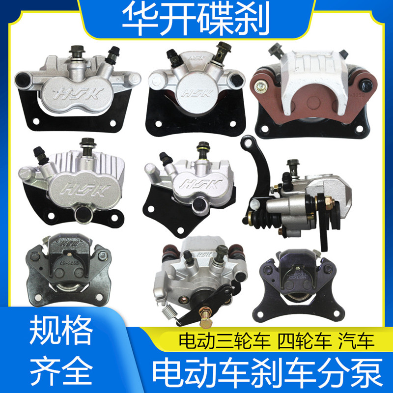 电动车三四轮车碟刹泵刹车下泵油刹分泵新能源汽车制动钳盘刹配件