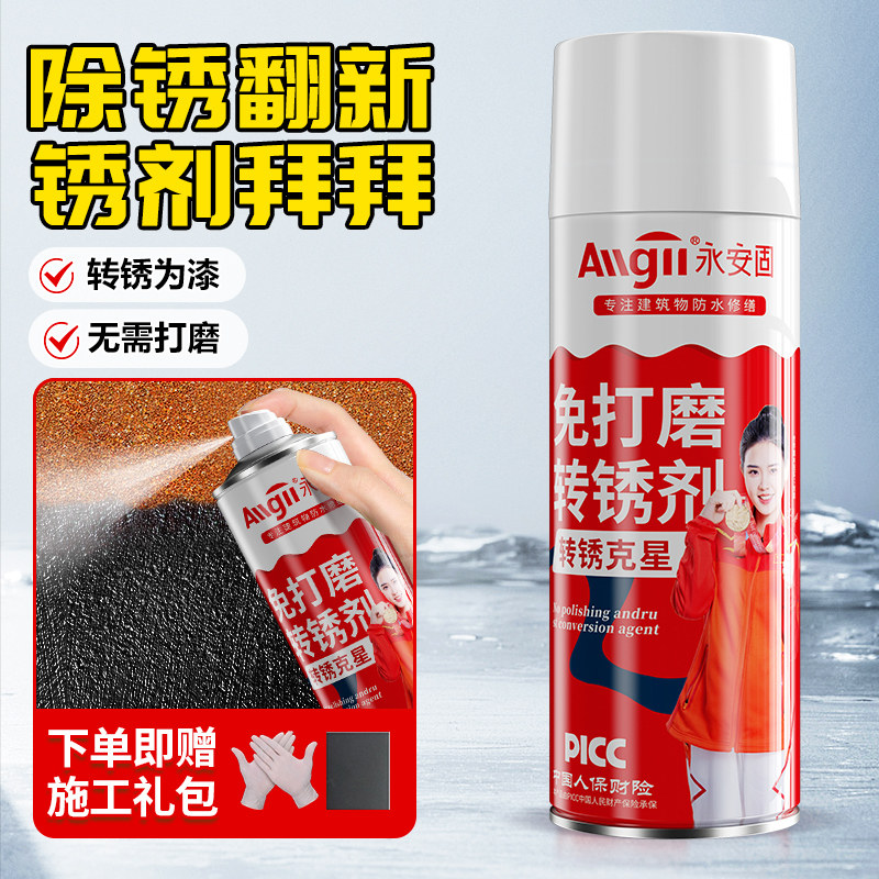 铁锈转化剂自喷漆防锈漆金属防腐免除锈底漆油漆自喷除锈剂免打磨,基础建材,铁锈转化剂,淘宝优惠券,粉丝福利购,淘宝优惠卷