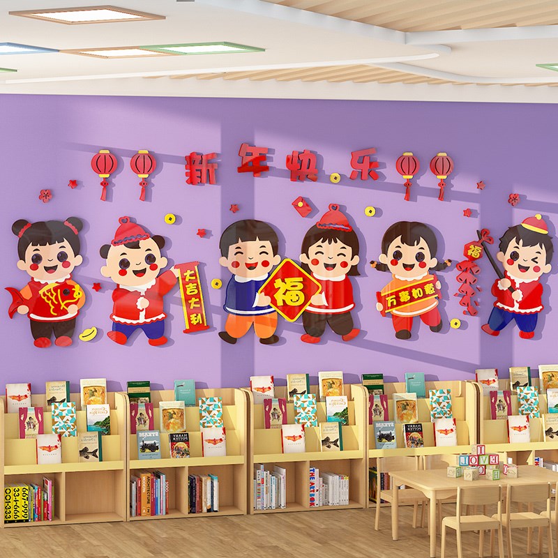 幼儿园迎新年2024元旦节场景布置教室走廊楼道楼梯背景墙贴面装饰